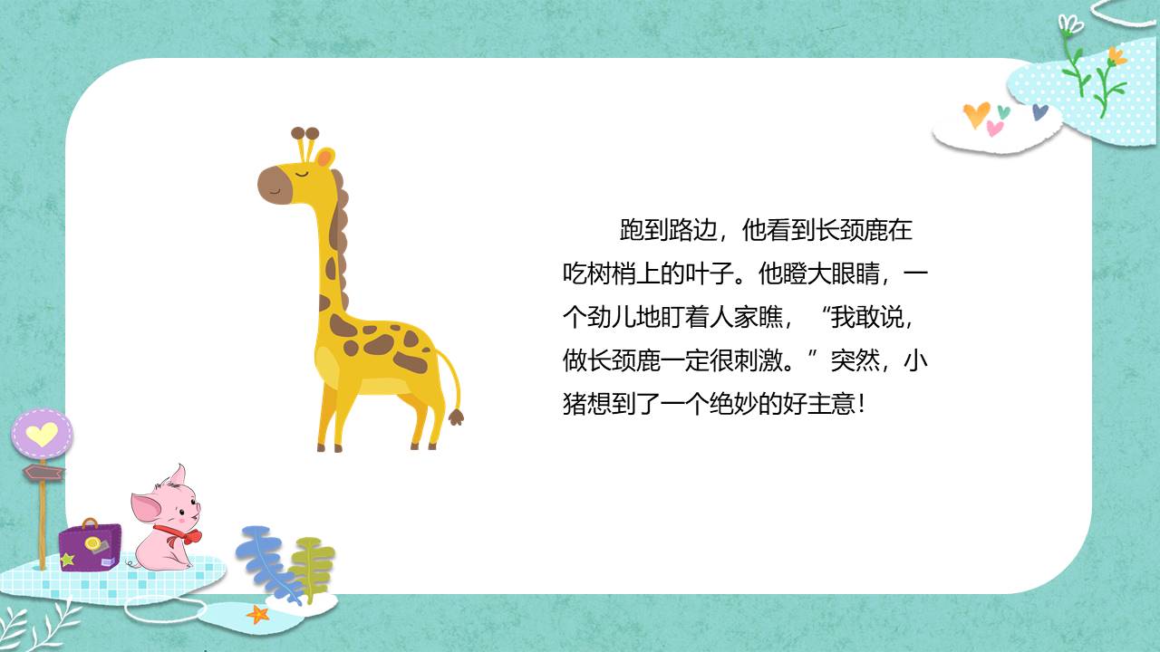 故事绘本 (30).pptx